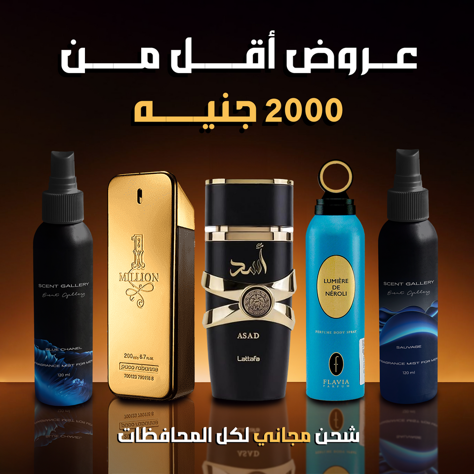 899 اسد + ون مليون +سينت جالري بلو دي شانيل + سينت جالري سوفاج + فلافيا. فالنتينو دونا اكوا